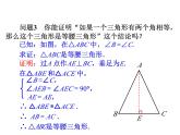 《等腰三角形的判定》PPT课件1-八年级上册数学人教版