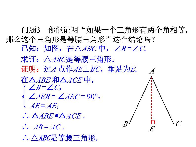 《等腰三角形的判定》PPT课件1-八年级上册数学人教版第5页