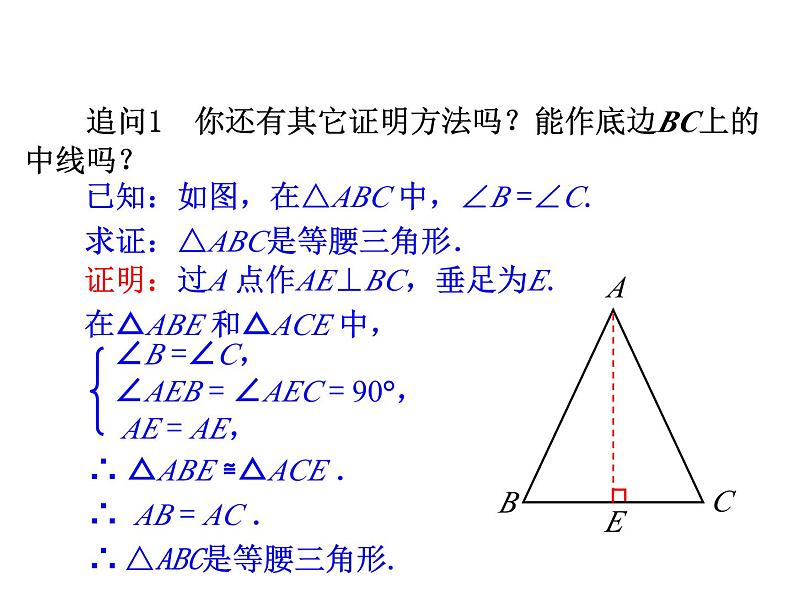 《等腰三角形的判定》PPT课件1-八年级上册数学人教版第6页