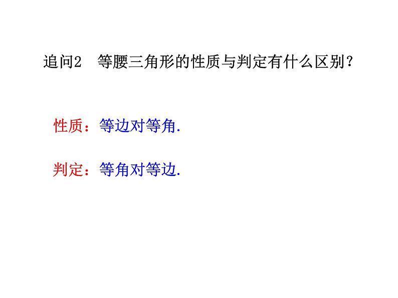 《等腰三角形的判定》PPT课件1-八年级上册数学人教版第8页