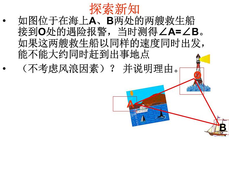 《等腰三角形的判定》PPT课件3-八年级上册数学人教版02