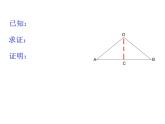 《等腰三角形的判定》PPT课件3-八年级上册数学人教版