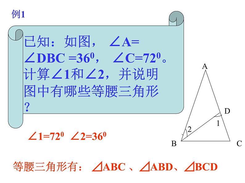 《等腰三角形的判定》PPT课件3-八年级上册数学人教版05