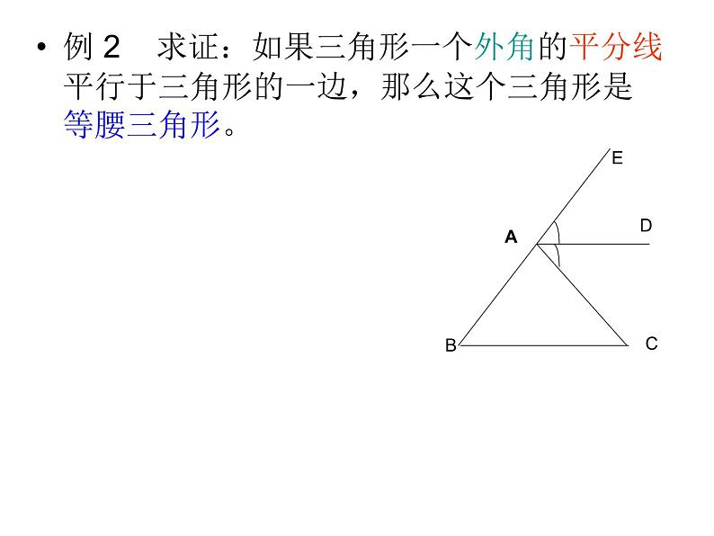 《等腰三角形的判定》PPT课件3-八年级上册数学人教版06