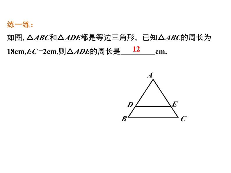 《等边三角形的性质和判定》PPT课件2-八年级上册数学人教版05