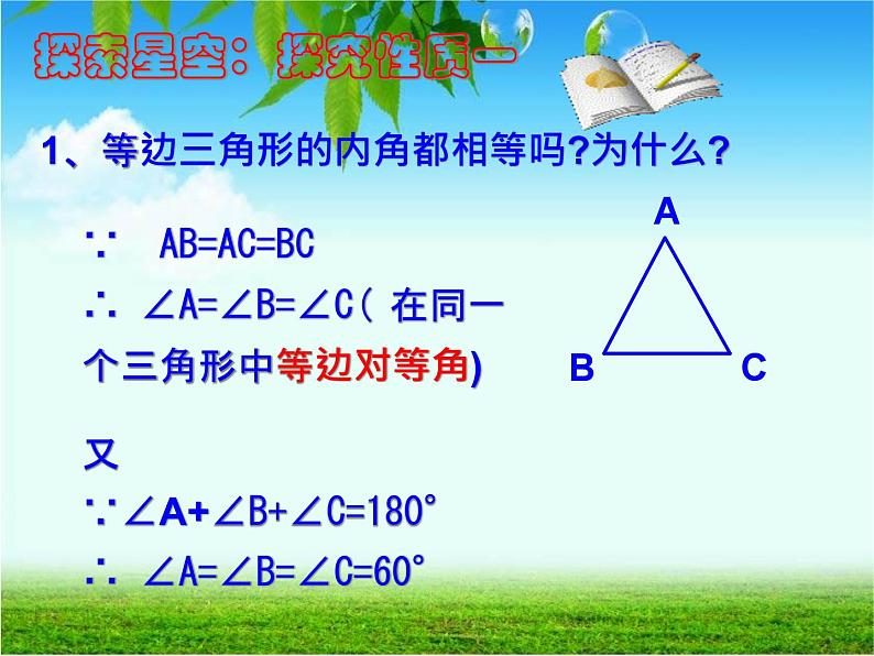 《等边三角形的性质和判定》PPT课件4-八年级上册数学人教版04