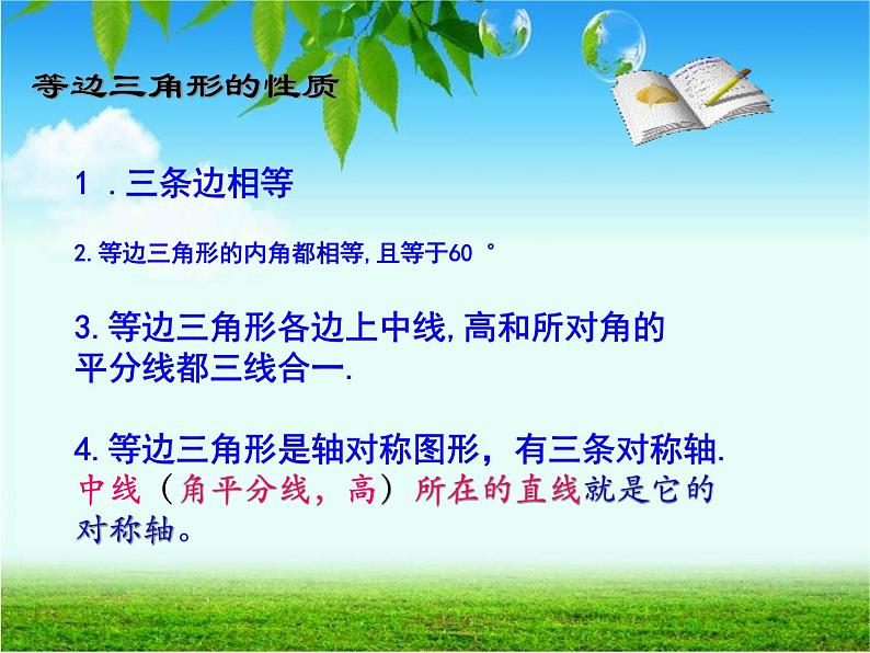 《等边三角形的性质和判定》PPT课件4-八年级上册数学人教版08