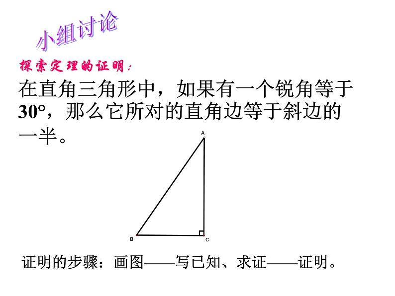 《含30°角的直角三角形的性质》PPT课件1-八年级上册数学人教版04