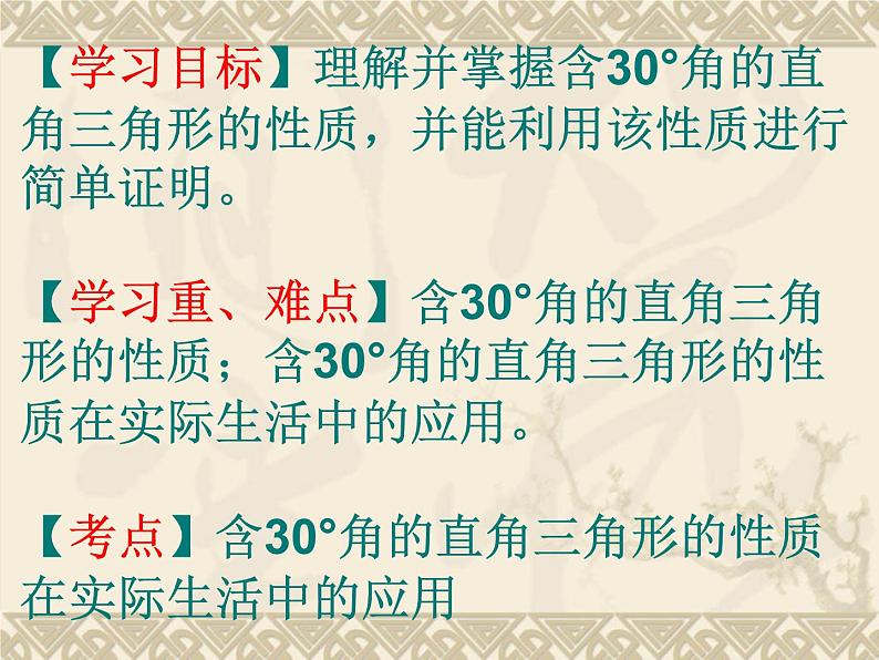 《含30°角的直角三角形的性质》PPT课件2-八年级上册数学人教版03