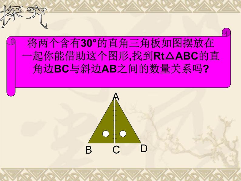《含30°角的直角三角形的性质》PPT课件2-八年级上册数学人教版04