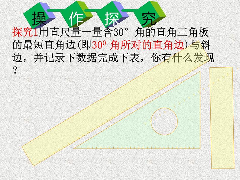 《含30°角的直角三角形的性质》PPT课件3-八年级上册数学人教版103