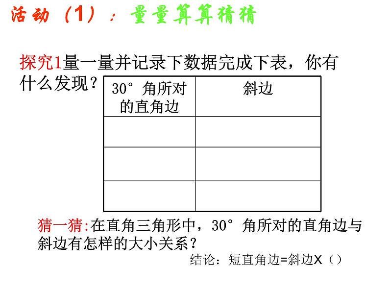 《含30°角的直角三角形的性质》PPT课件3-八年级上册数学人教版104