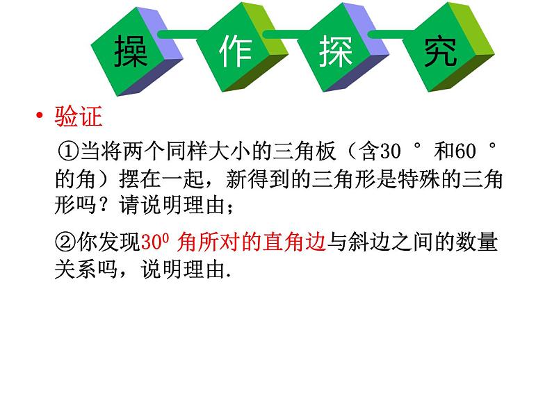 《含30°角的直角三角形的性质》PPT课件3-八年级上册数学人教版106