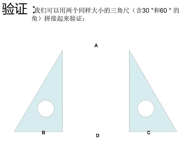 《含30°角的直角三角形的性质》PPT课件3-八年级上册数学人教版107