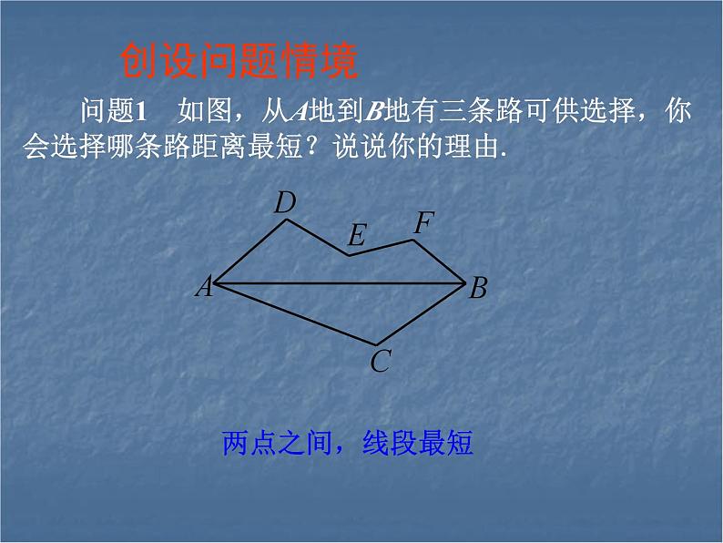 课题学习《最短路径问题》PPT课件1-八年级上册数学人教版第2页