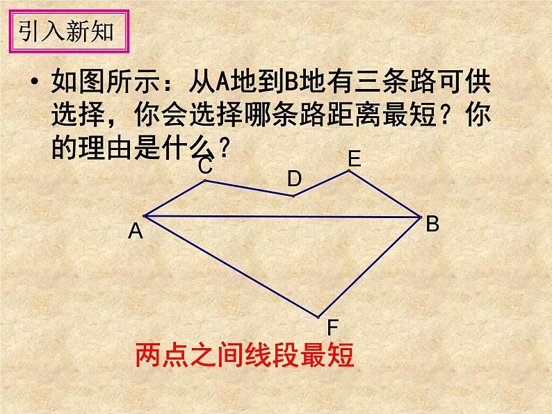 课题学习《最短路径问题》PPT课件3-八年级上册数学人教版第2页