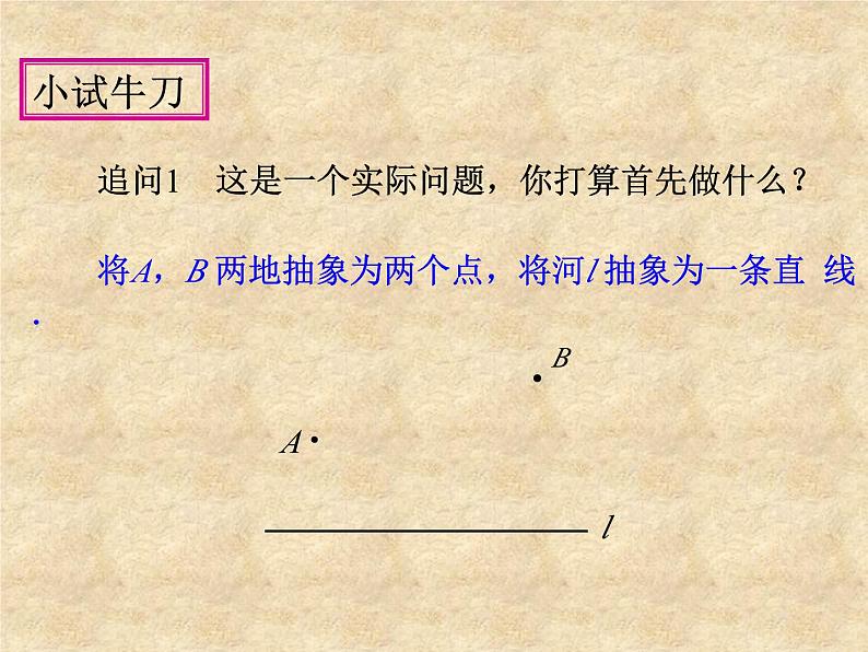 课题学习《最短路径问题》PPT课件3-八年级上册数学人教版第6页