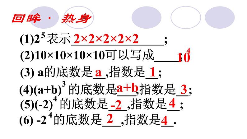 《章前引言及同底数幂的乘法》PPT课件1-八年级上册数学人教版第3页