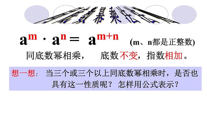 《章前引言及同底数幂的乘法》PPT课件1-八年级上册数学人教版第8页