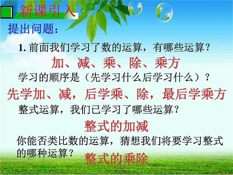 《章前引言及同底数幂的乘法》PPT课件2-八年级上册数学人教版第2页