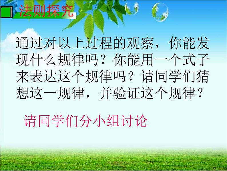 《章前引言及同底数幂的乘法》PPT课件2-八年级上册数学人教版第5页