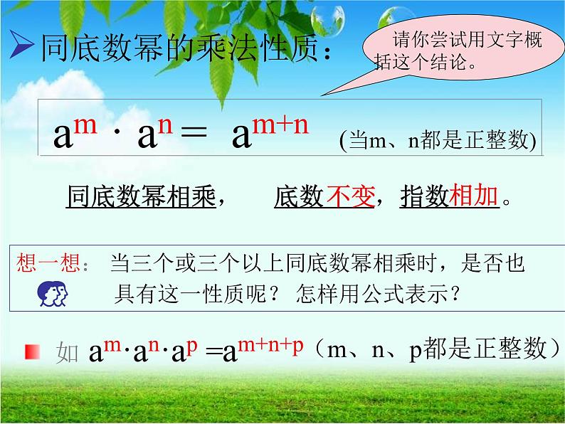 《章前引言及同底数幂的乘法》PPT课件2-八年级上册数学人教版第6页