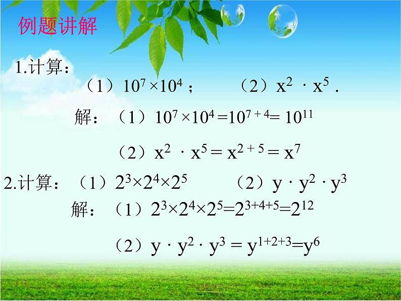 《章前引言及同底数幂的乘法》PPT课件2-八年级上册数学人教版第7页