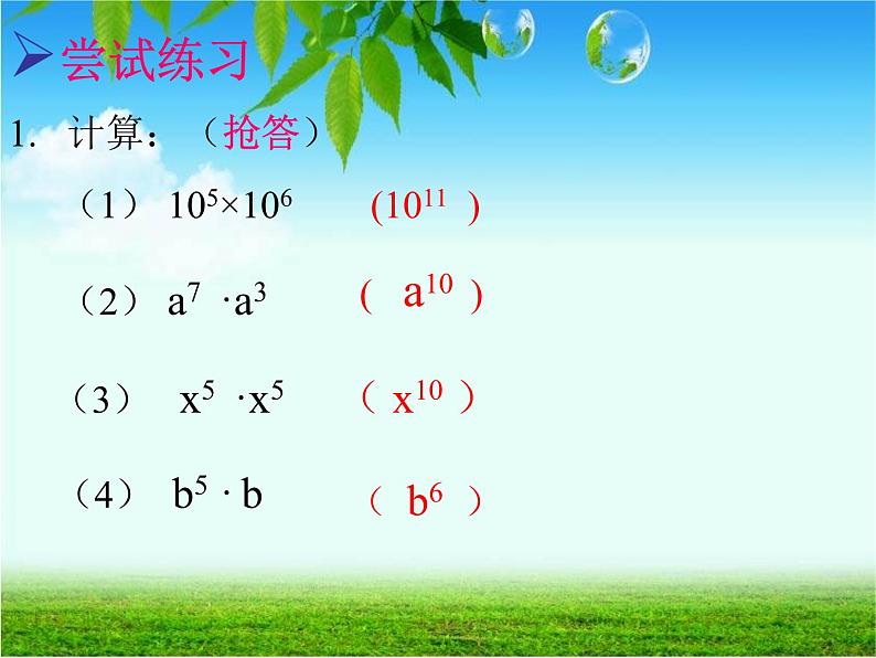 《章前引言及同底数幂的乘法》PPT课件2-八年级上册数学人教版第8页