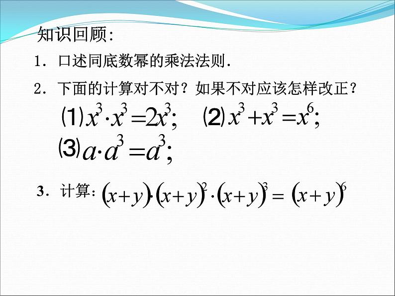 《幂的乘方》PPT课件1-八年级上册数学人教版02