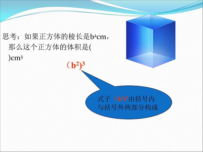 《幂的乘方》PPT课件1-八年级上册数学人教版03