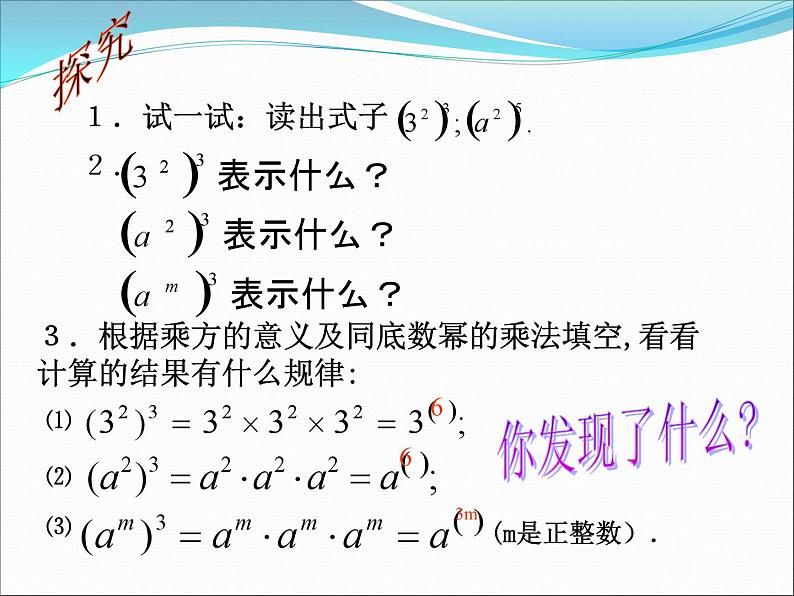 《幂的乘方》PPT课件1-八年级上册数学人教版04