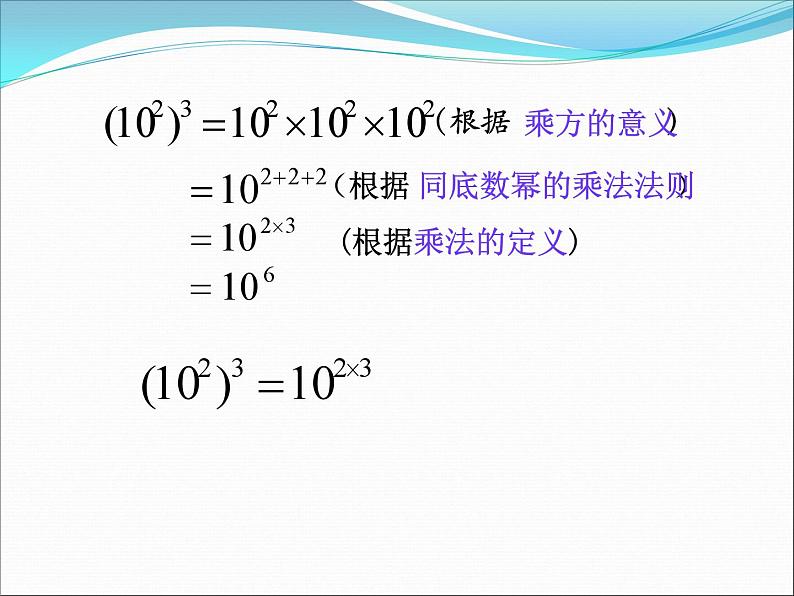 《幂的乘方》PPT课件1-八年级上册数学人教版05