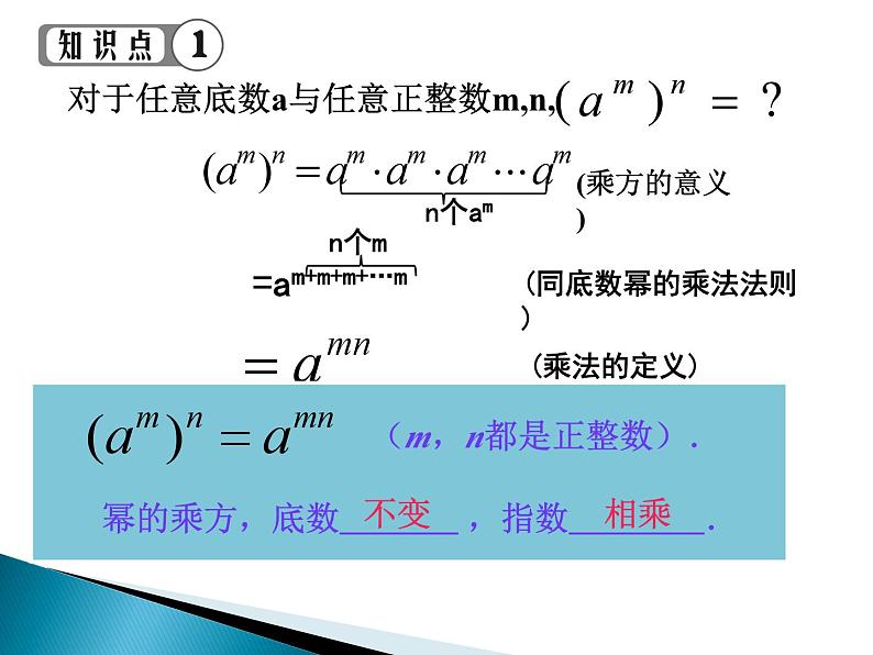 《幂的乘方》PPT课件1-八年级上册数学人教版06