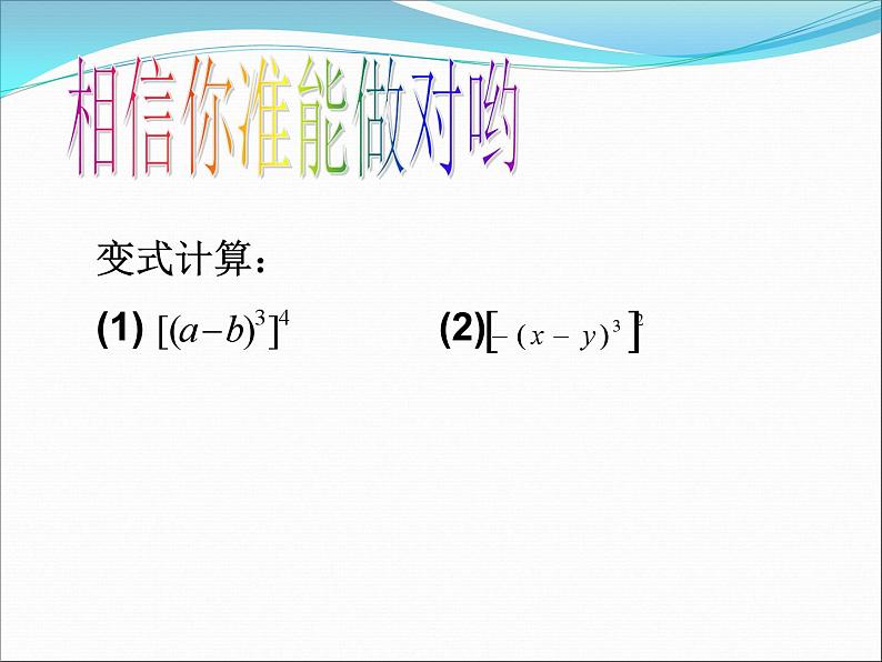 《幂的乘方》PPT课件1-八年级上册数学人教版08
