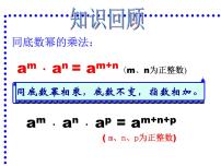 初中数学人教版八年级上册14.1.2 幂的乘方示范课ppt课件