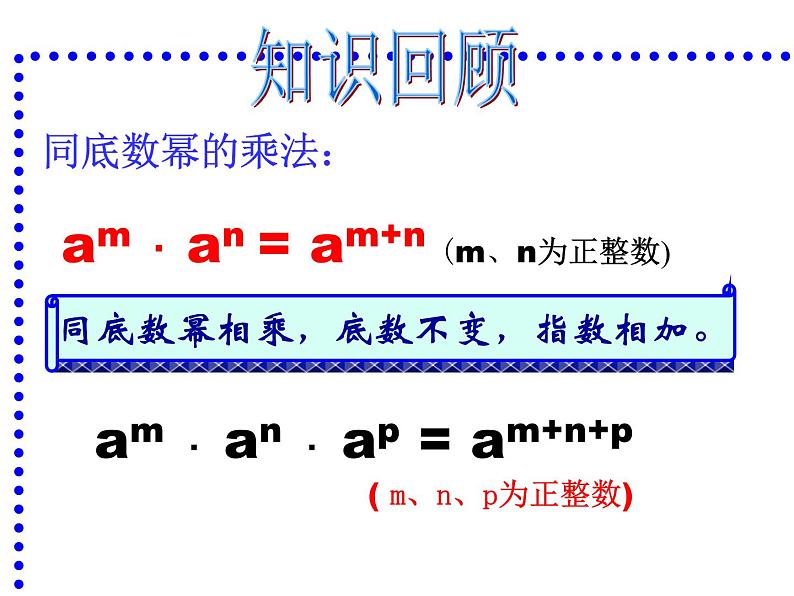 《幂的乘方》PPT课件3-八年级上册数学人教版01