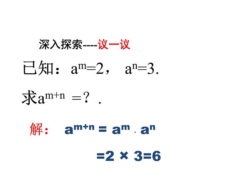 《幂的乘方》PPT课件3-八年级上册数学人教版02