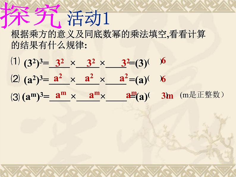 《幂的乘方》PPT课件3-八年级上册数学人教版06