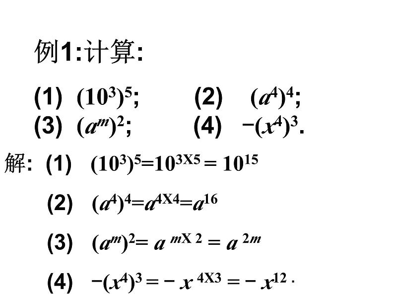 《幂的乘方》PPT课件3-八年级上册数学人教版08