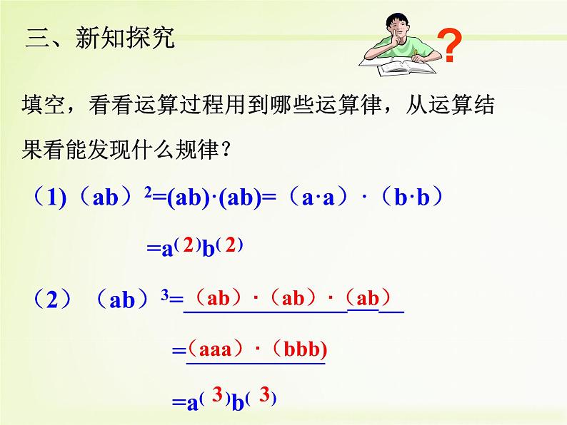 《积的乘方》PPT课件3-八年级上册数学人教版05