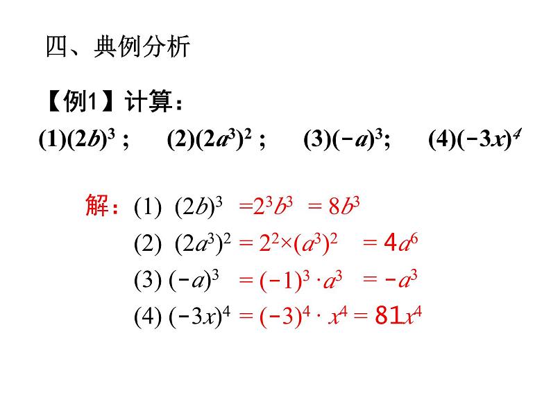 《积的乘方》PPT课件3-八年级上册数学人教版08