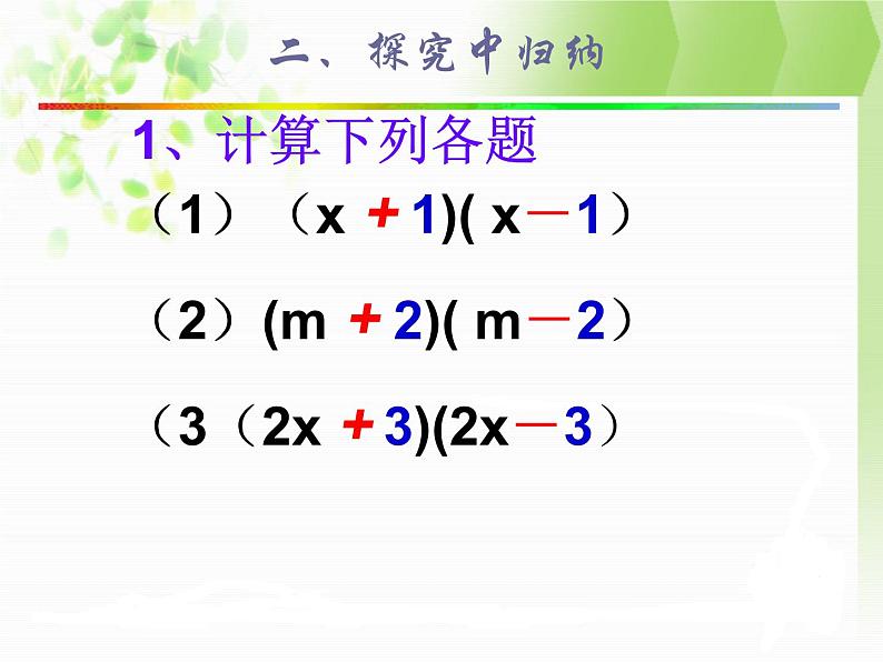 《平方差公式》PPT课件1-八年级上册数学人教版第3页