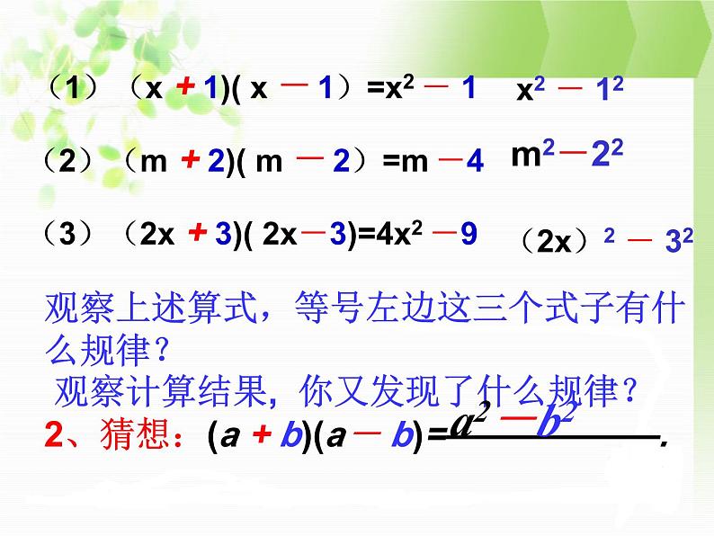 《平方差公式》PPT课件1-八年级上册数学人教版第4页