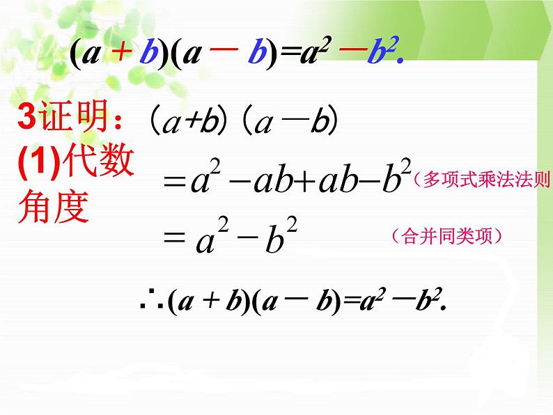 《平方差公式》PPT课件1-八年级上册数学人教版第5页