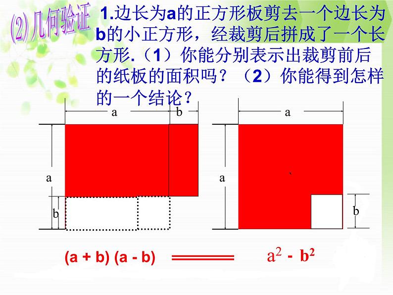 《平方差公式》PPT课件1-八年级上册数学人教版第6页