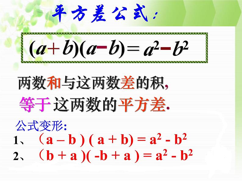 《平方差公式》PPT课件1-八年级上册数学人教版第7页