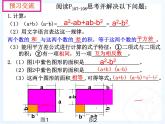 《平方差公式》PPT课件3-八年级上册数学人教版