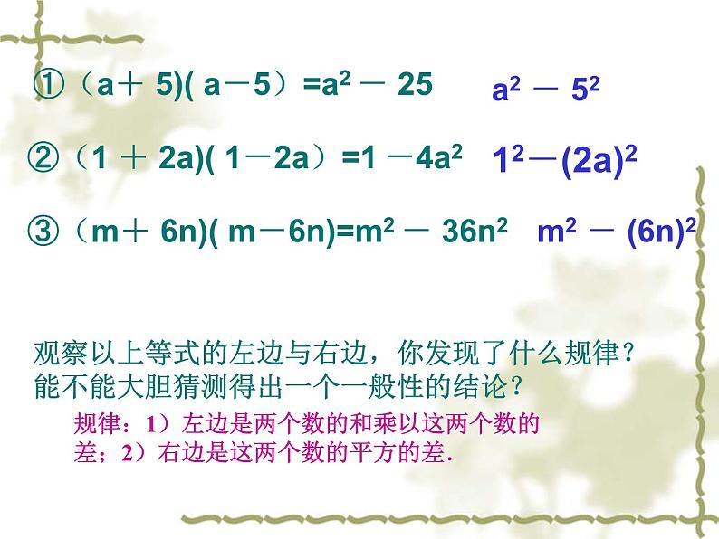 《平方差公式》PPT课件5-八年级上册数学人教版第5页