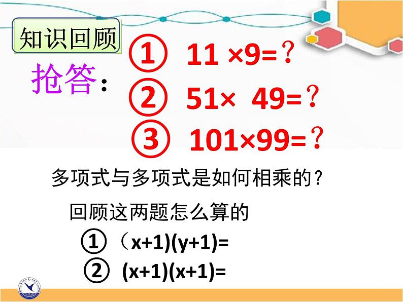 《平方差公式》PPT课件6-八年级上册数学人教版第1页