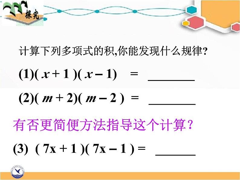 《平方差公式》PPT课件6-八年级上册数学人教版第3页